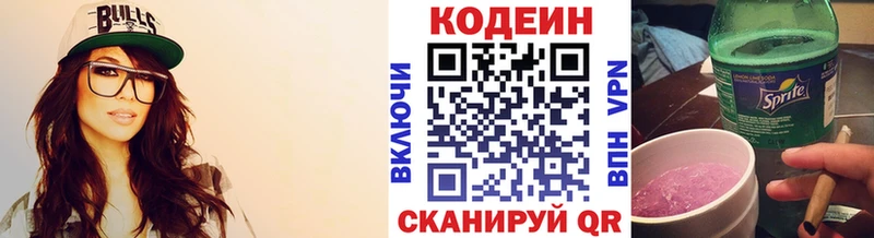 купить   Оса  Кодеин Purple Drank 